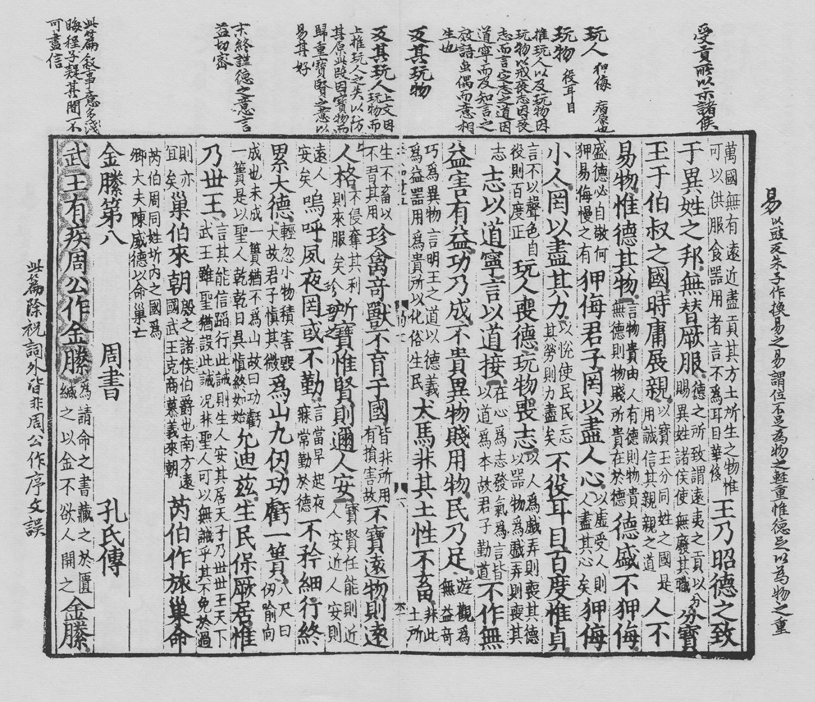 测试图片 14古籍页
